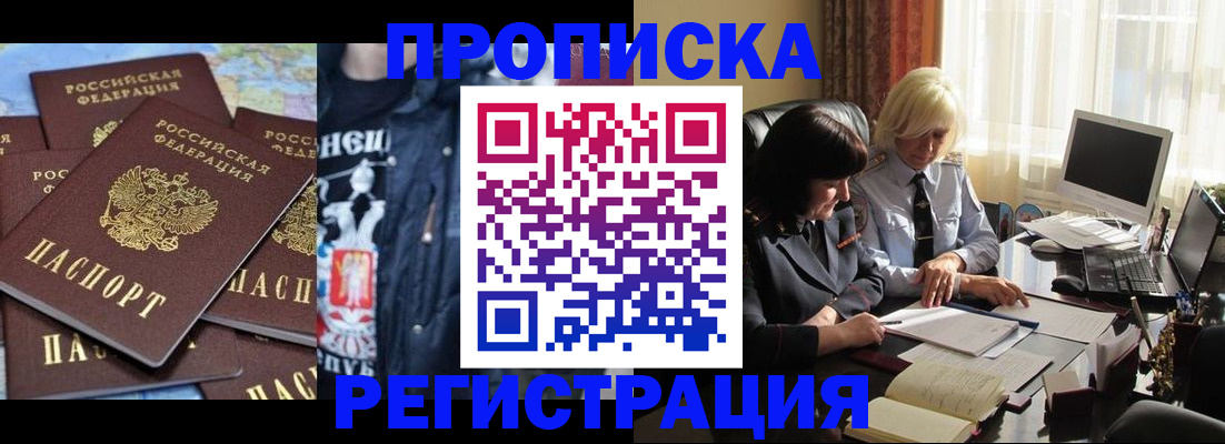 временная регистрация в квартире в Жуковке